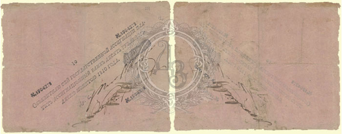 10 рублей 1810 г