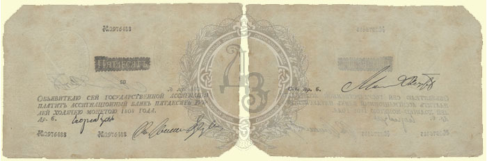 50 рублей 1786-1818 гг