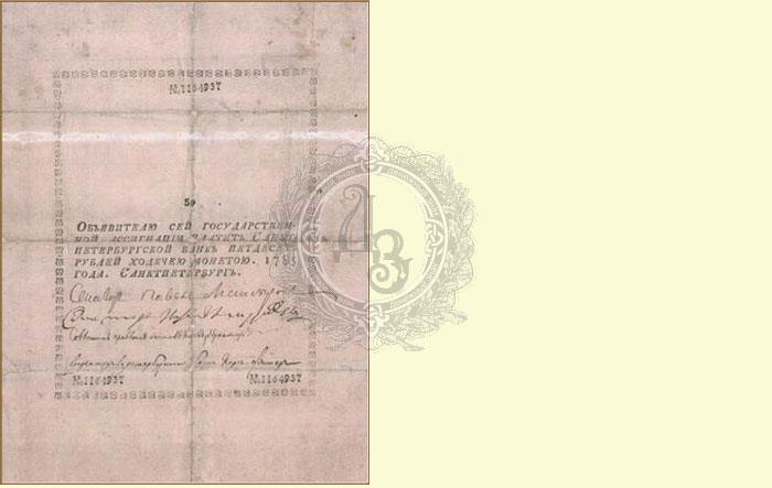 50 рублей СПБ 1769-1785 гг