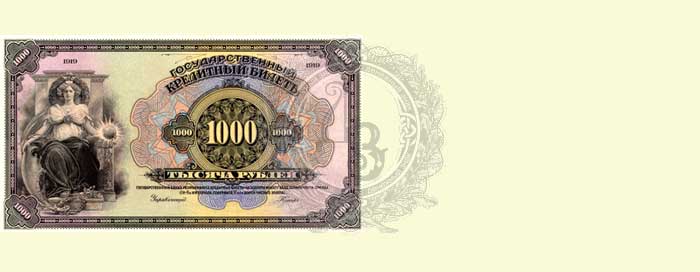 1000 рублей 1918