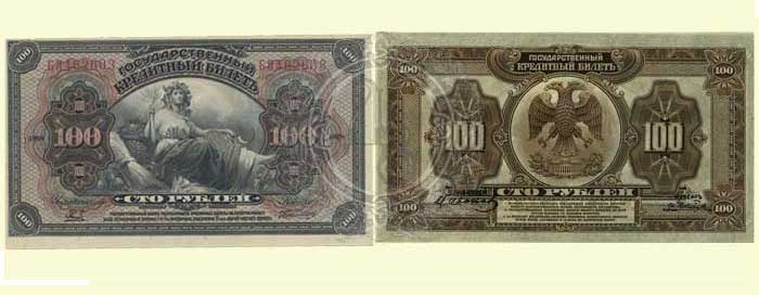 100 рублей 1918