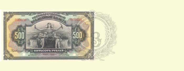 500 рублей 1918