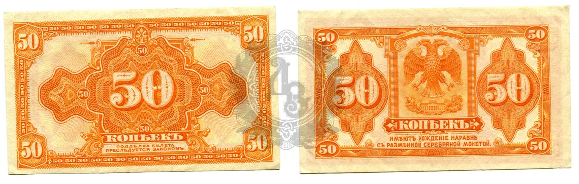 50 копеек 1917