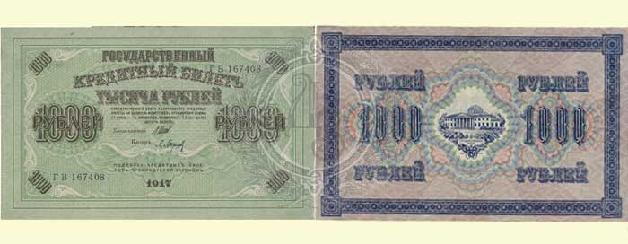 1000 рублей 1917