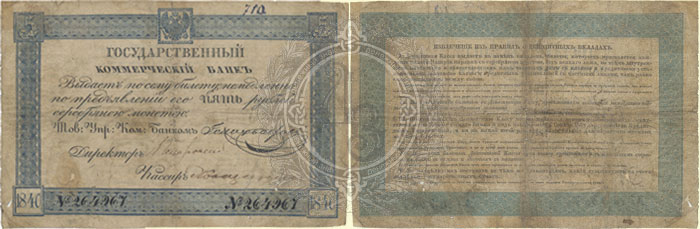 5 рублей 1840