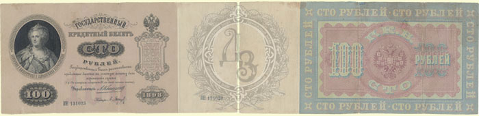 100 рублей 1898