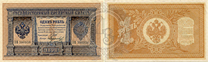 1 рубль 1898