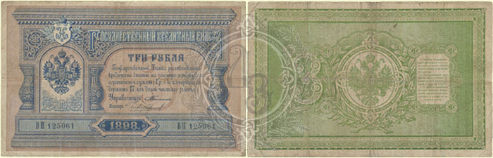 3 рубля 1898