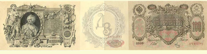 100 рублей 1910