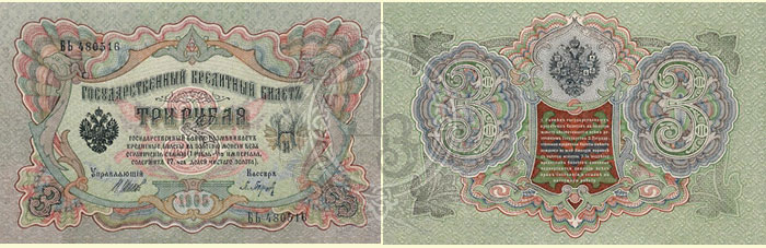3 рубля 1905