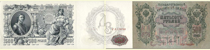 500 рублей 1912