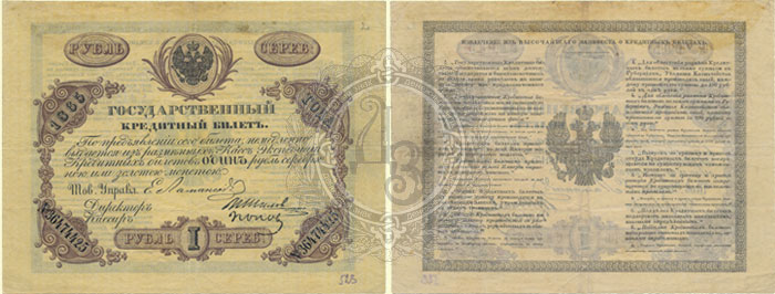 1 рубль 1865