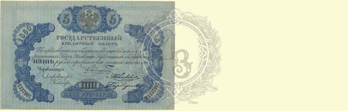 5 рублей 1860