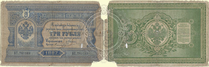3 рубля 1887