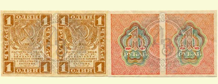 1 рубль 1919