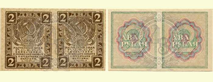 2 рубля 1919